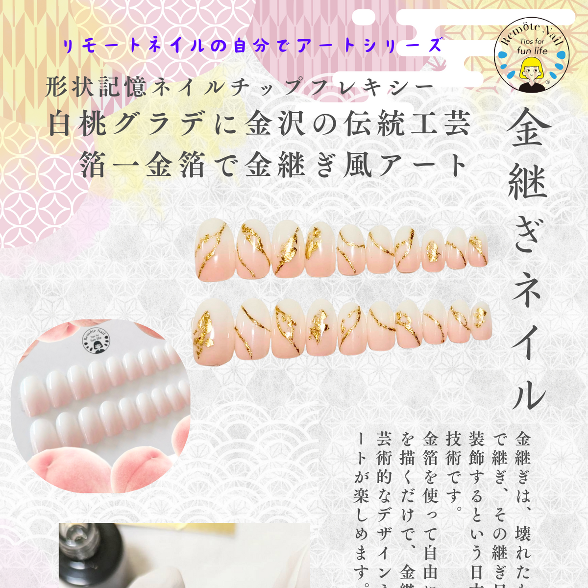 金継ぎ風ネイルアートセルフキット　-Kintsugi Gel Nail Press On DIY Art kit-
